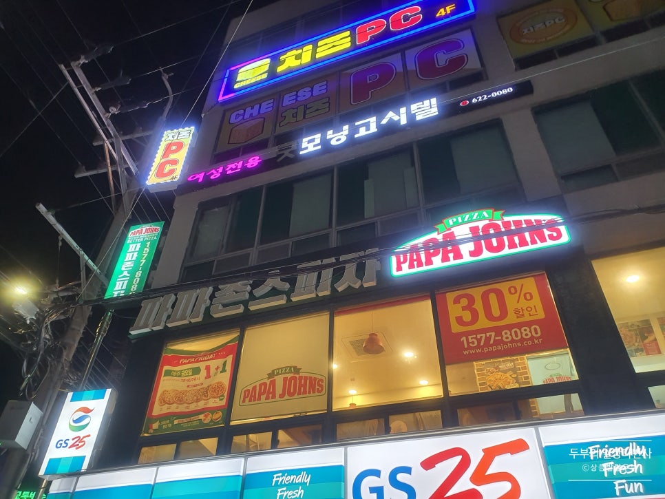 파파존스피자 남구점 이미지