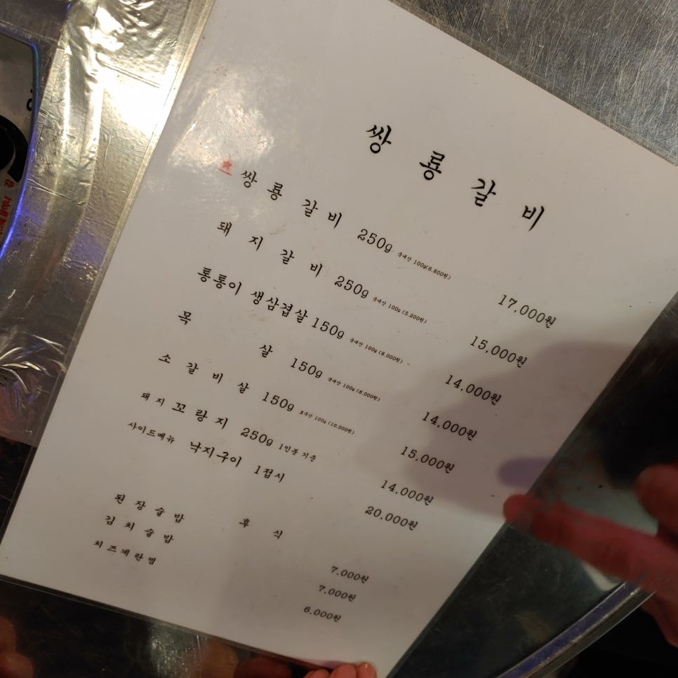 쌍룡갈비 이미지