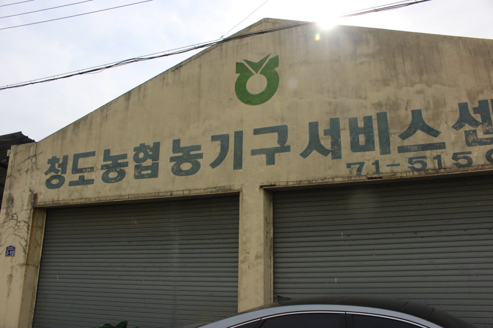 농협농기구서비스센타 이미지