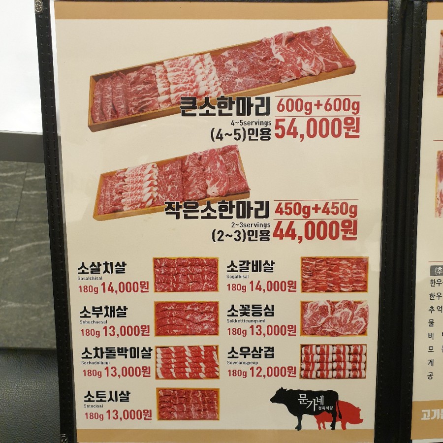문가네 정육식당 마포역점 이미지