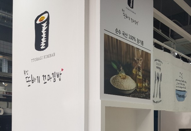 또바기꼬마김밥 이미지
