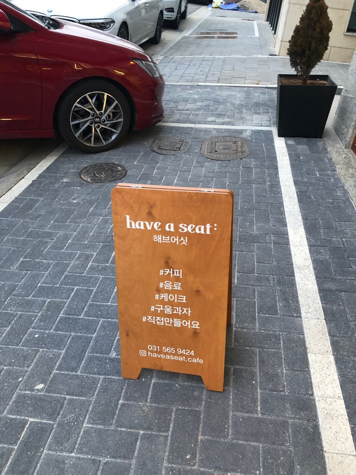 have a seat(해브어싯) 이미지