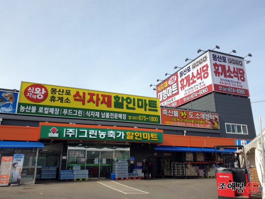 몽산포할인마트 이미지