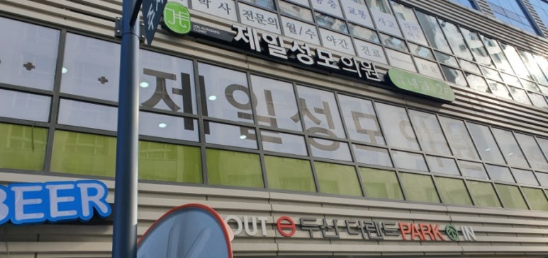 제일성모의원 이미지