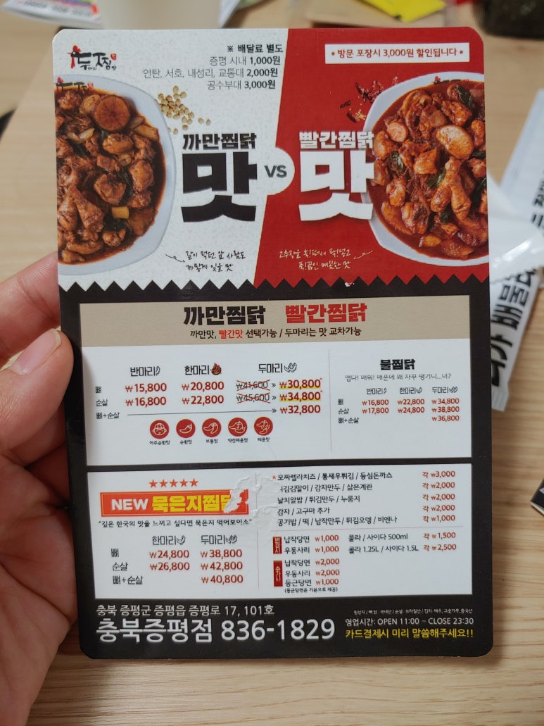 두마리찜닭 두찜 충북증평점 이미지