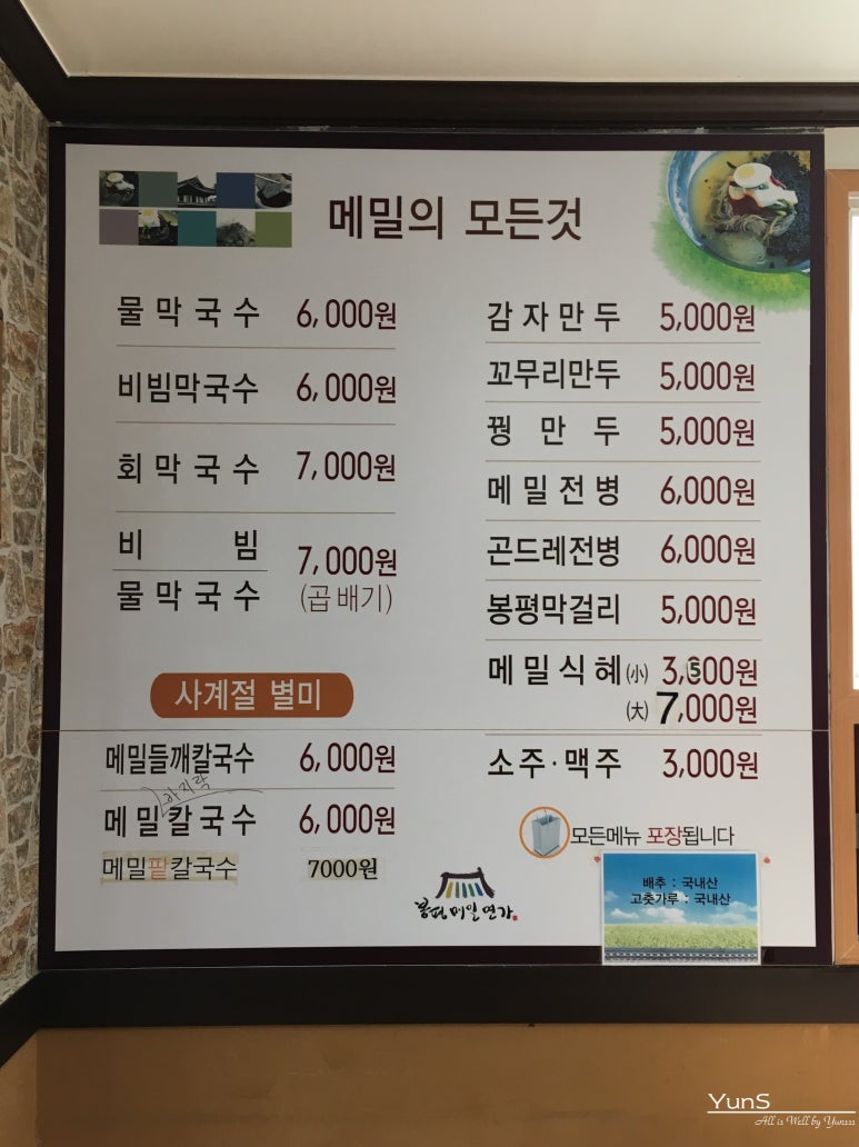 봉평메밀면가 이미지