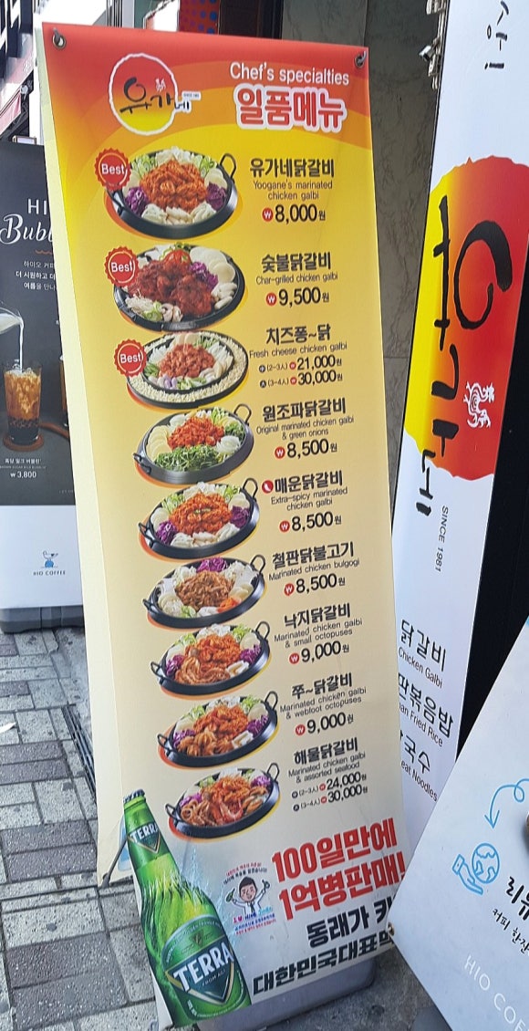유가네춘천닭갈비2 이미지