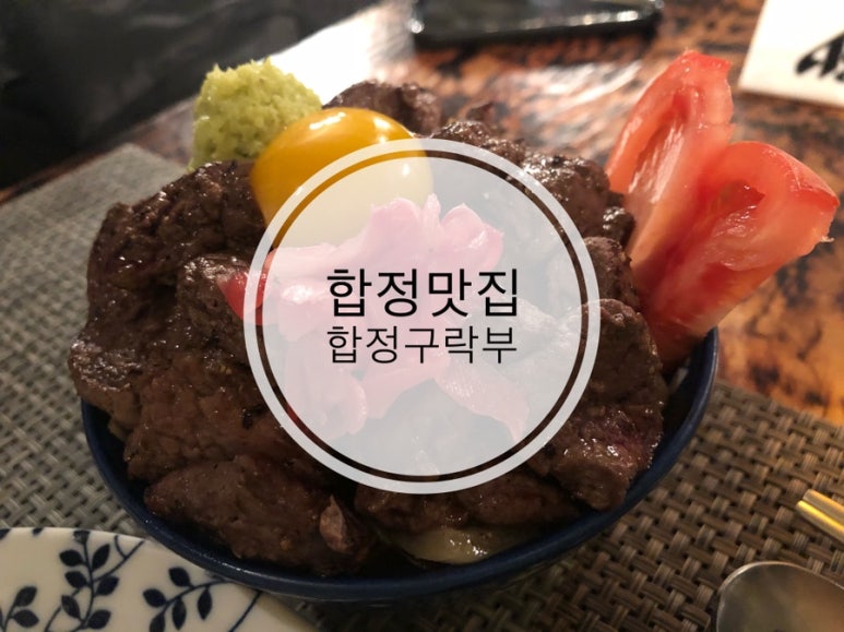 합정구락부 이미지