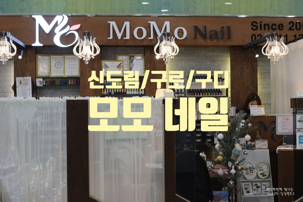MoMo Nail(모모네일) 이미지