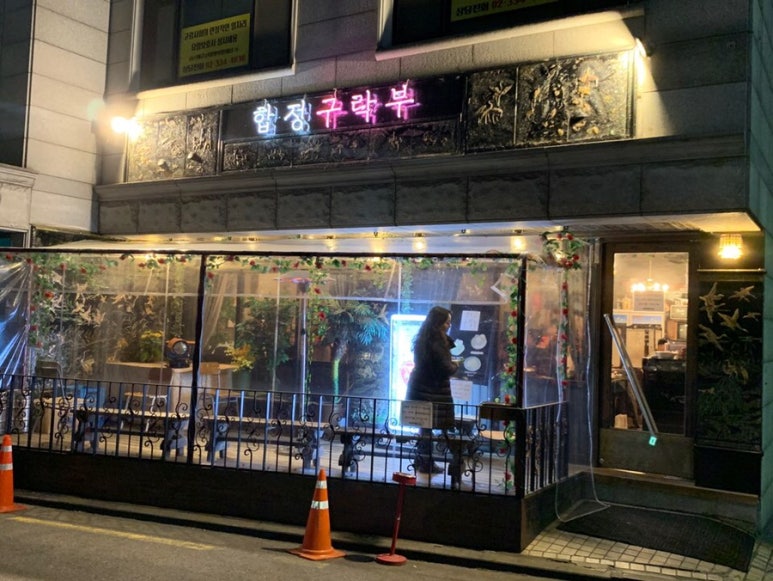 합정구락부 이미지
