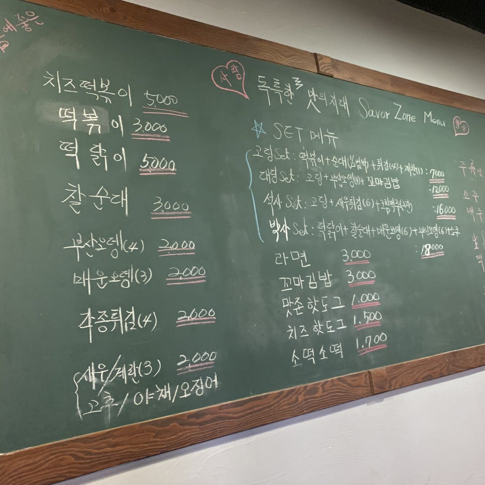 맛존호떡볶이 이미지