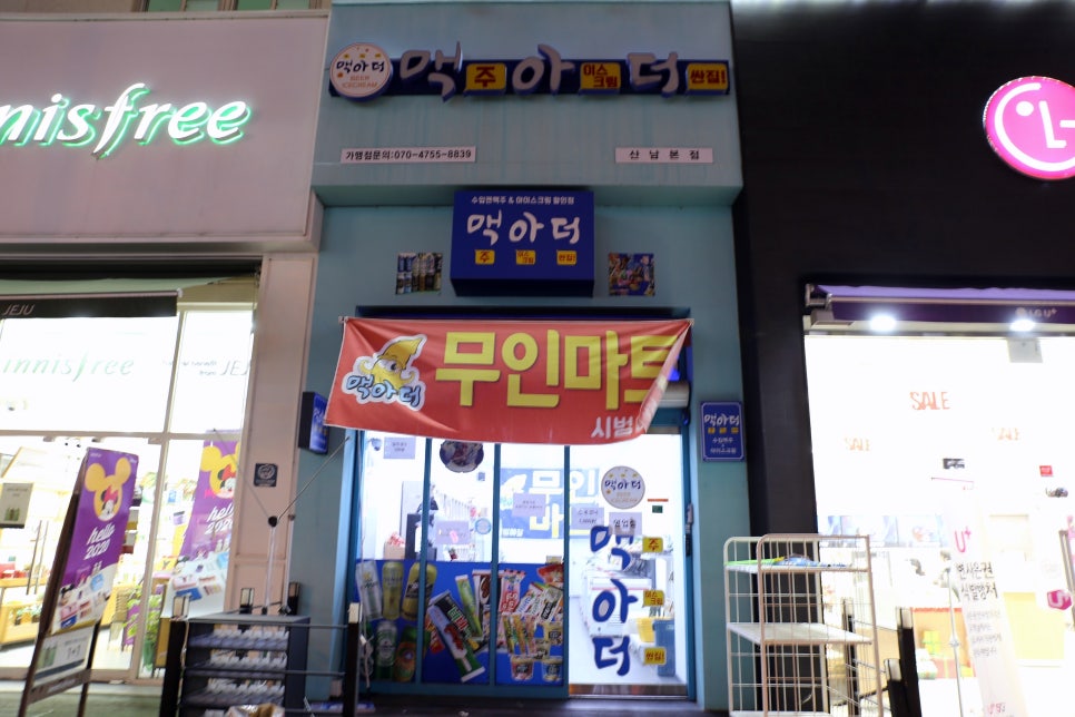 맥아더마트 이미지