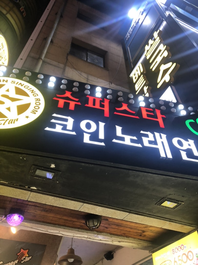 더스타노래연습장 이미지