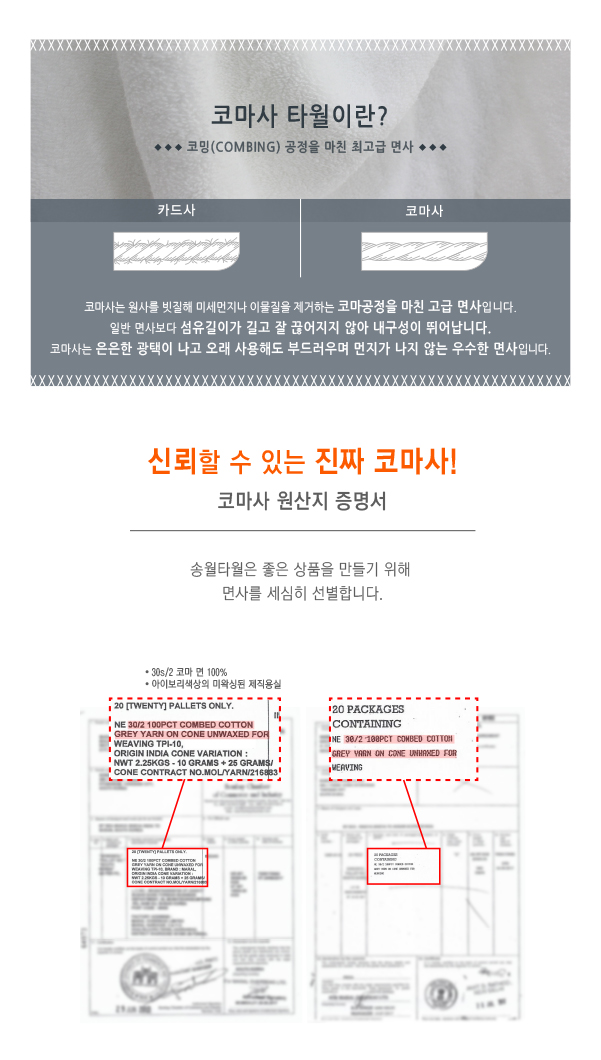홍천송월타월 이미지