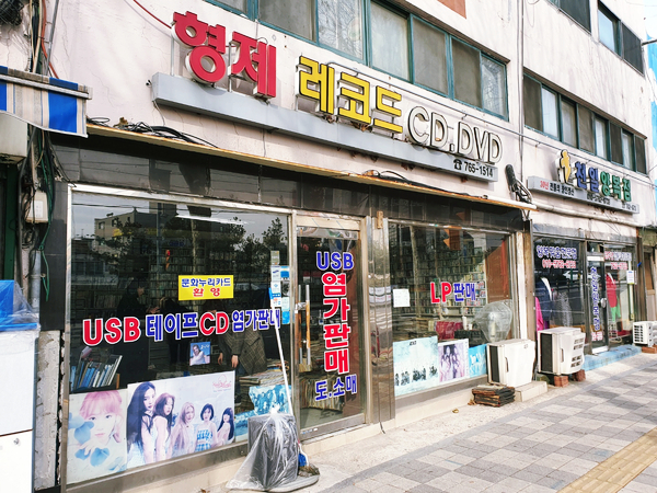 형제레코드 이미지
