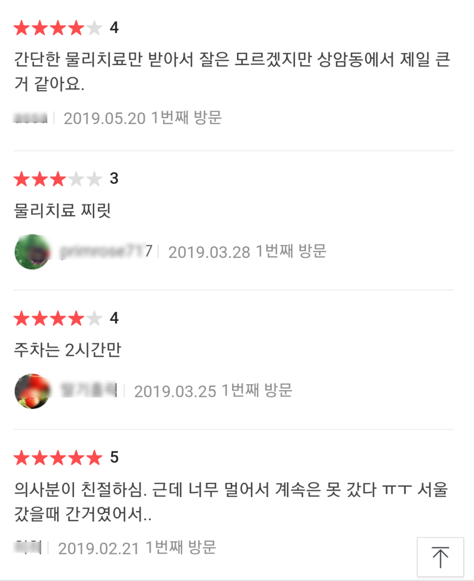 가나정형외과 이미지