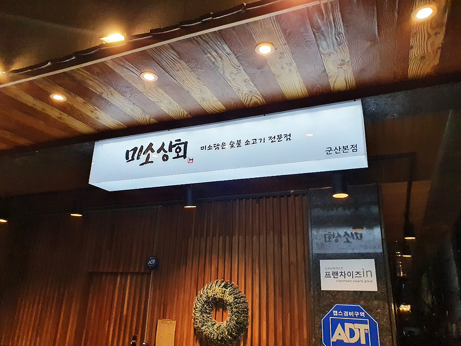 미소상회 이미지