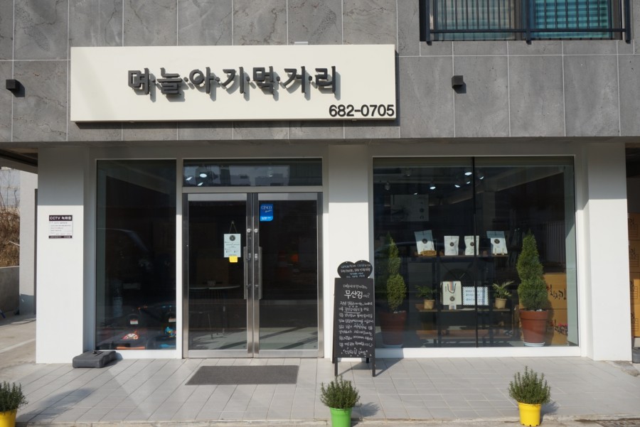 며늘아기먹거리 이미지