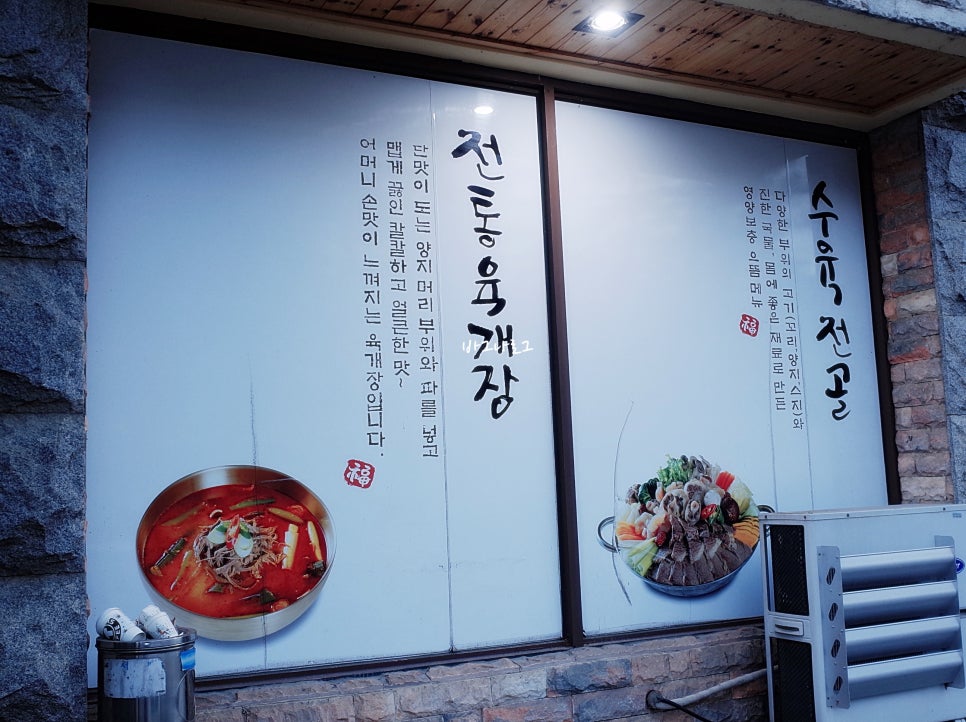 이화수 전통육개장 이미지