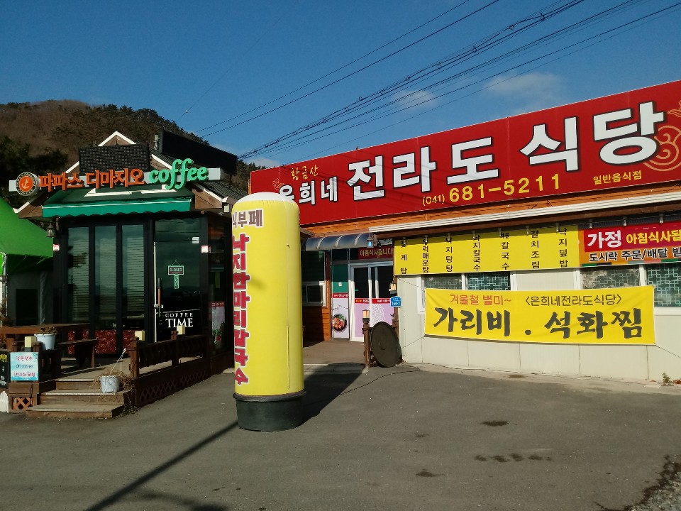전라도식당 이미지