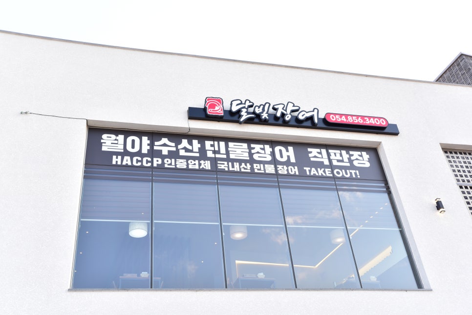 달빛장어 이미지