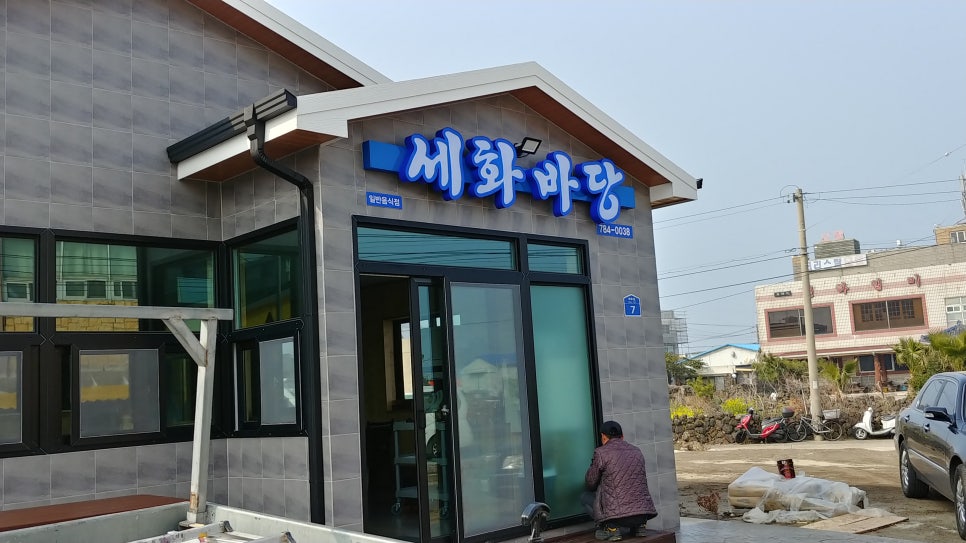 세화바당 이미지