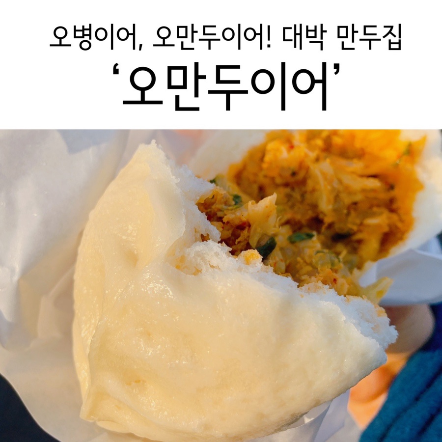 오만두이어 이미지