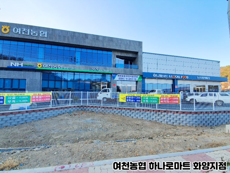 여천농협하나로마트 이미지