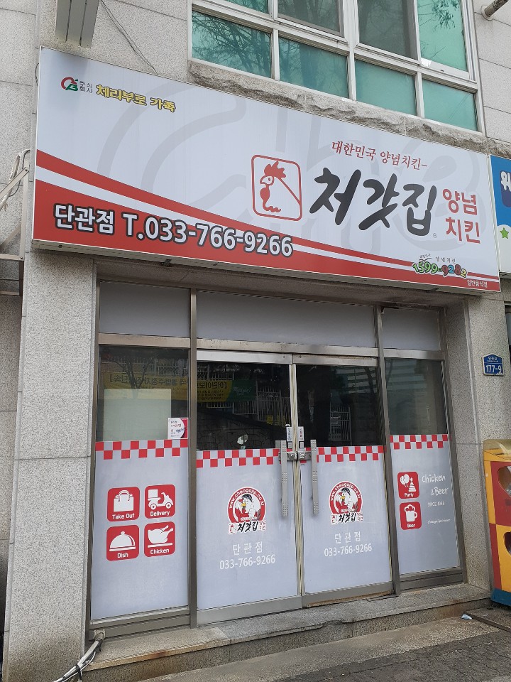 처갓집양념치킨단관점 이미지