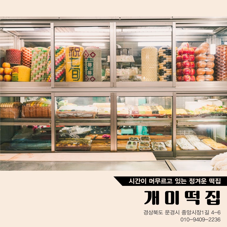 개미떡집 이미지
