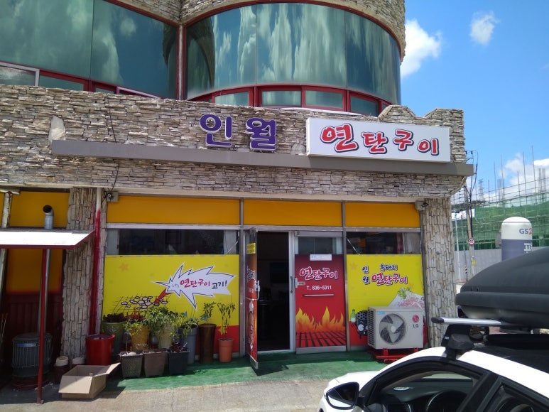 연탄닭발구이 이미지