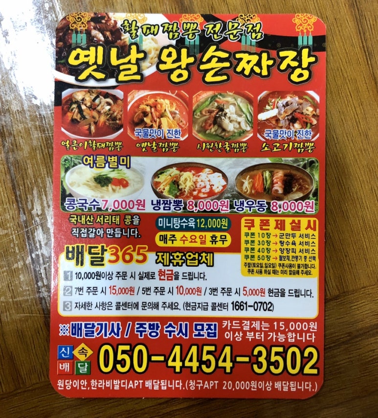 옛날왕손짜장 이미지