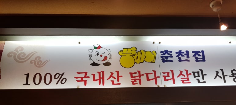 뚱바이춘천집 영통점 사진 2