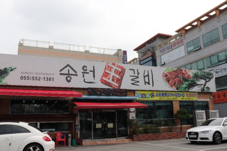 송원왕갈비 이미지