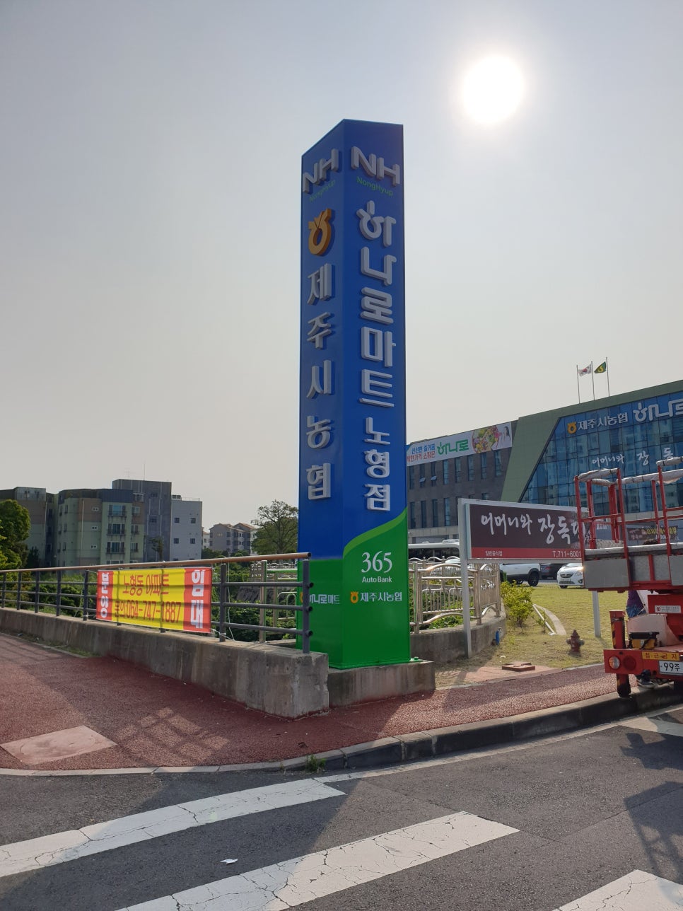 제주시농협하나로마트노형점 이미지