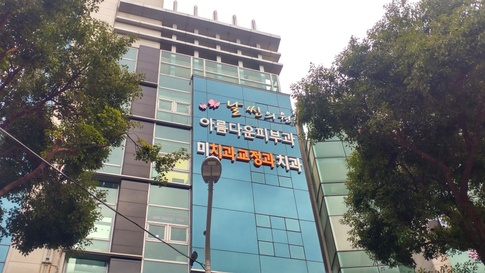 아름다운미치과의원 이미지