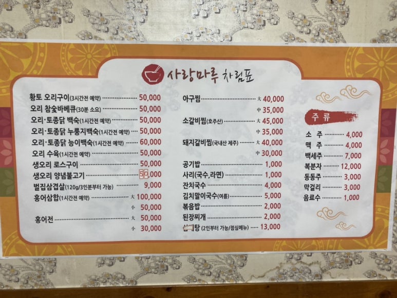 오리다운 오리바베큐 이미지