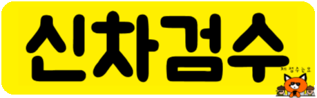 신진카인테리어 이미지