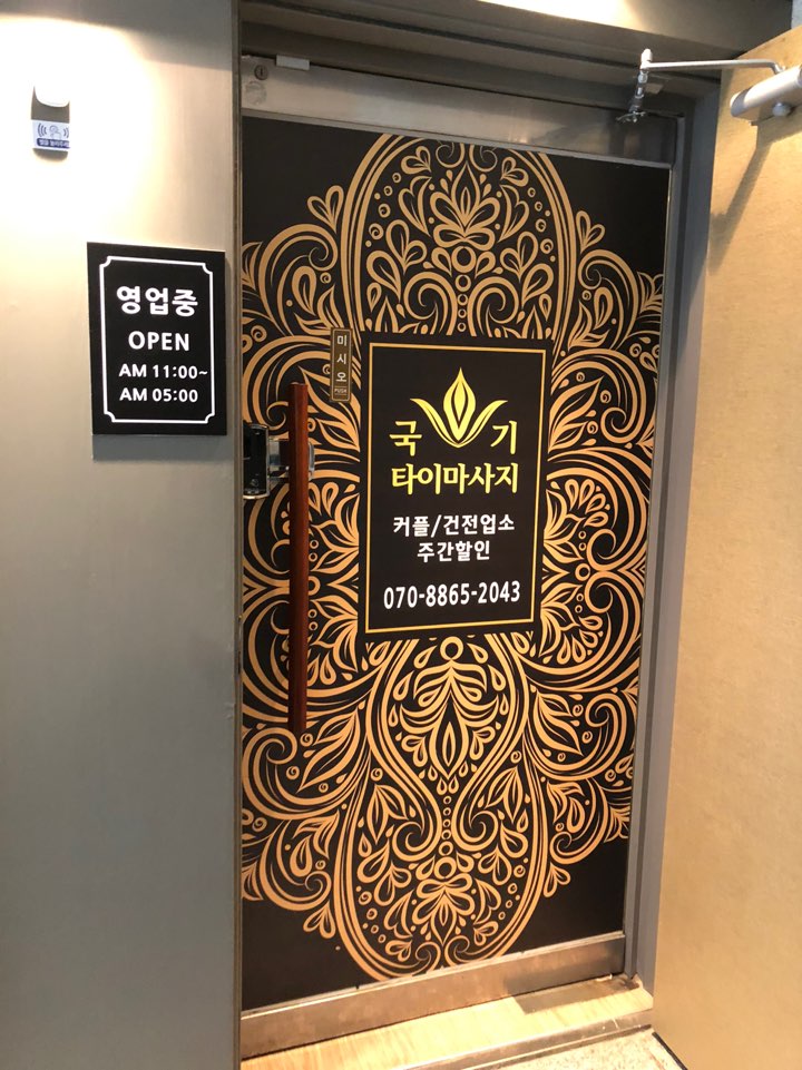국기타이마사지 이미지