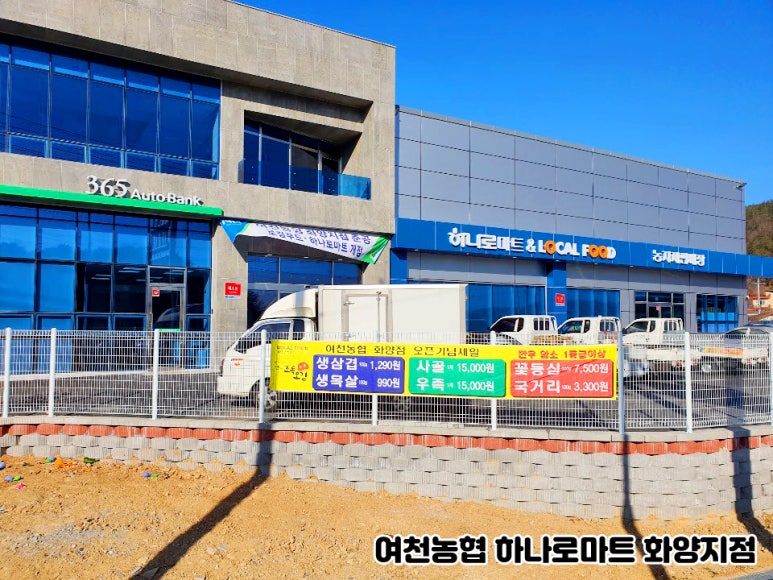 여천농협하나로마트 이미지
