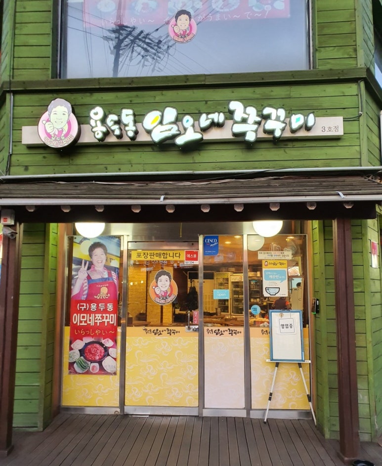 임오네쭈꾸미3 이미지