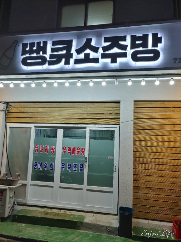 땡큐소주방 이미지