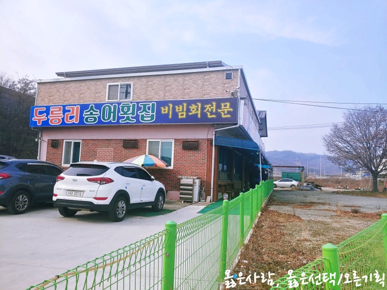 두릉리송어횟집 이미지