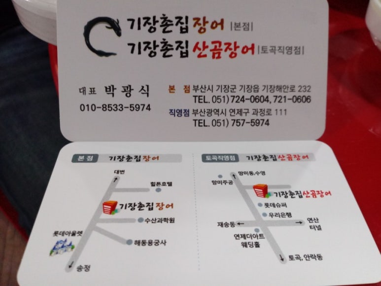 부산기장산곰장어 이미지