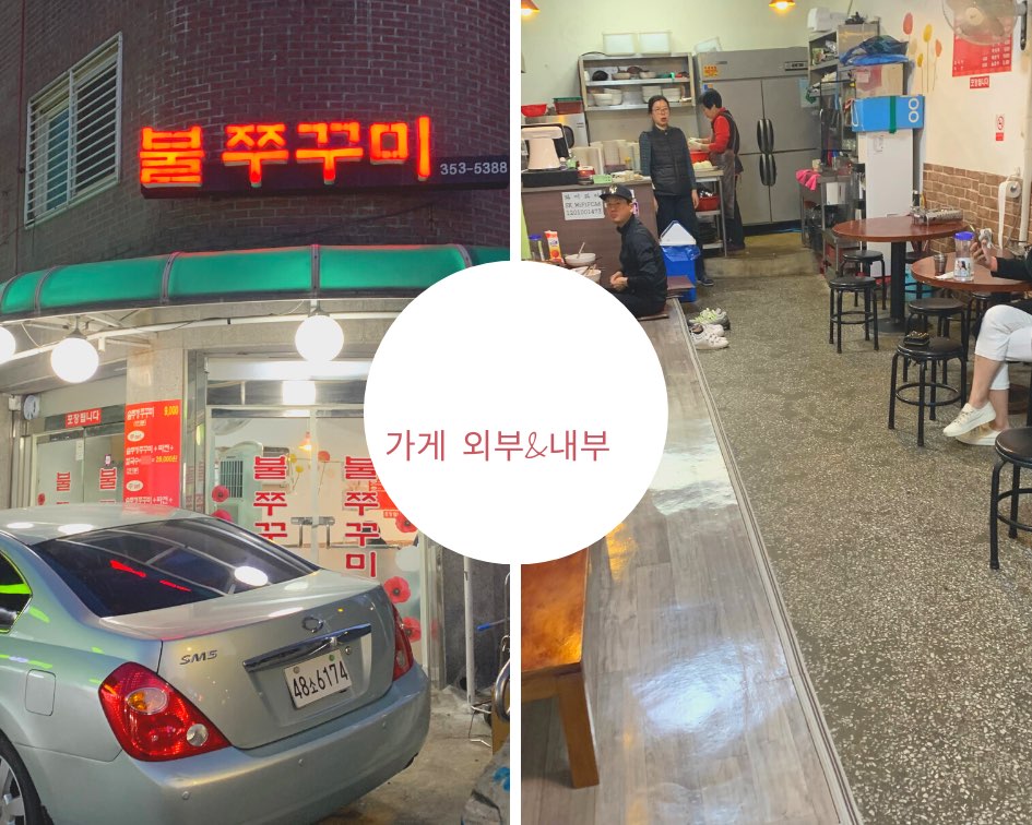 불광동불쭈꾸미 이미지
