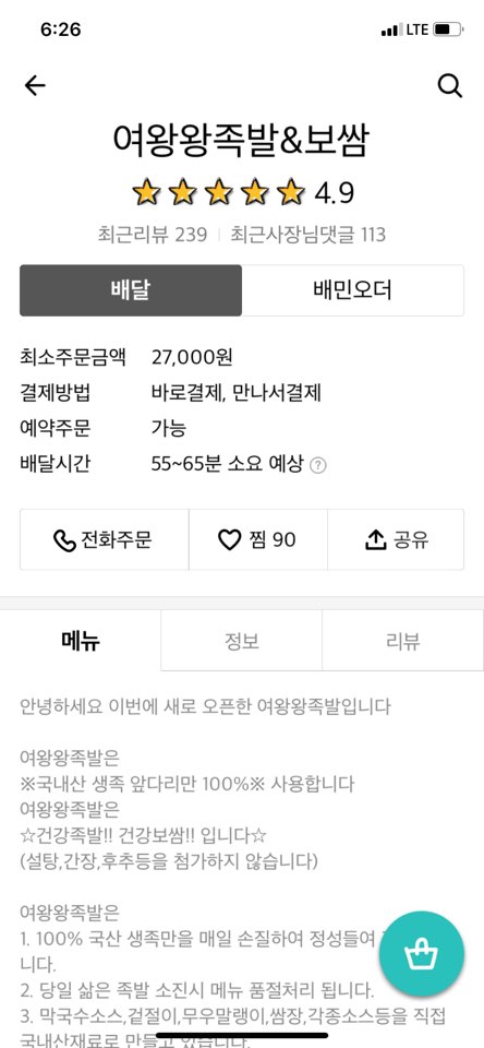 여왕왕족발 이미지