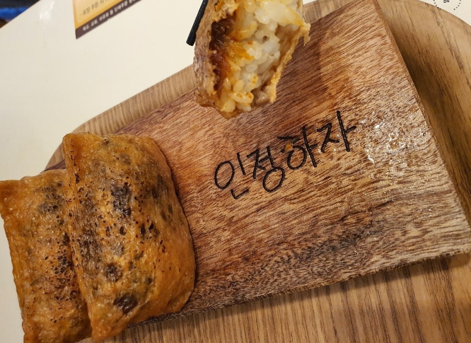 정직 유부 좌동점 이미지