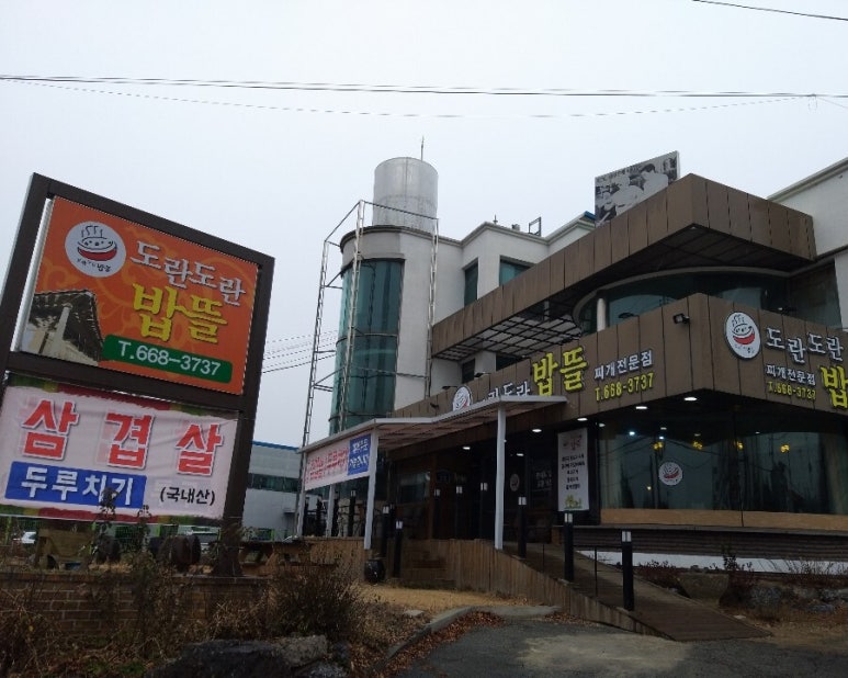 도란도란밥뜰 이미지