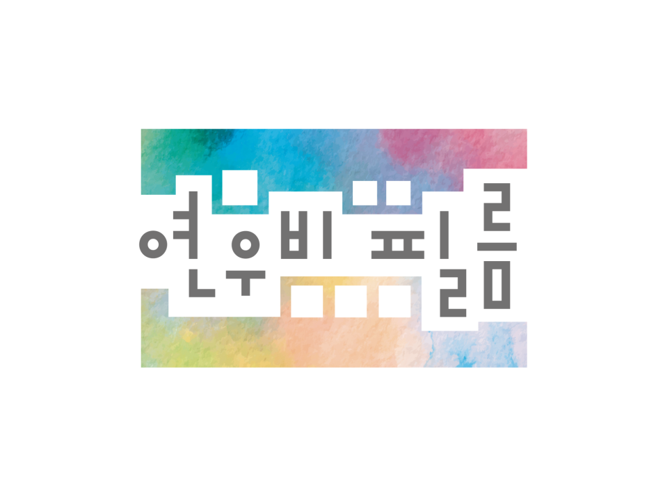 연우비필름 이미지