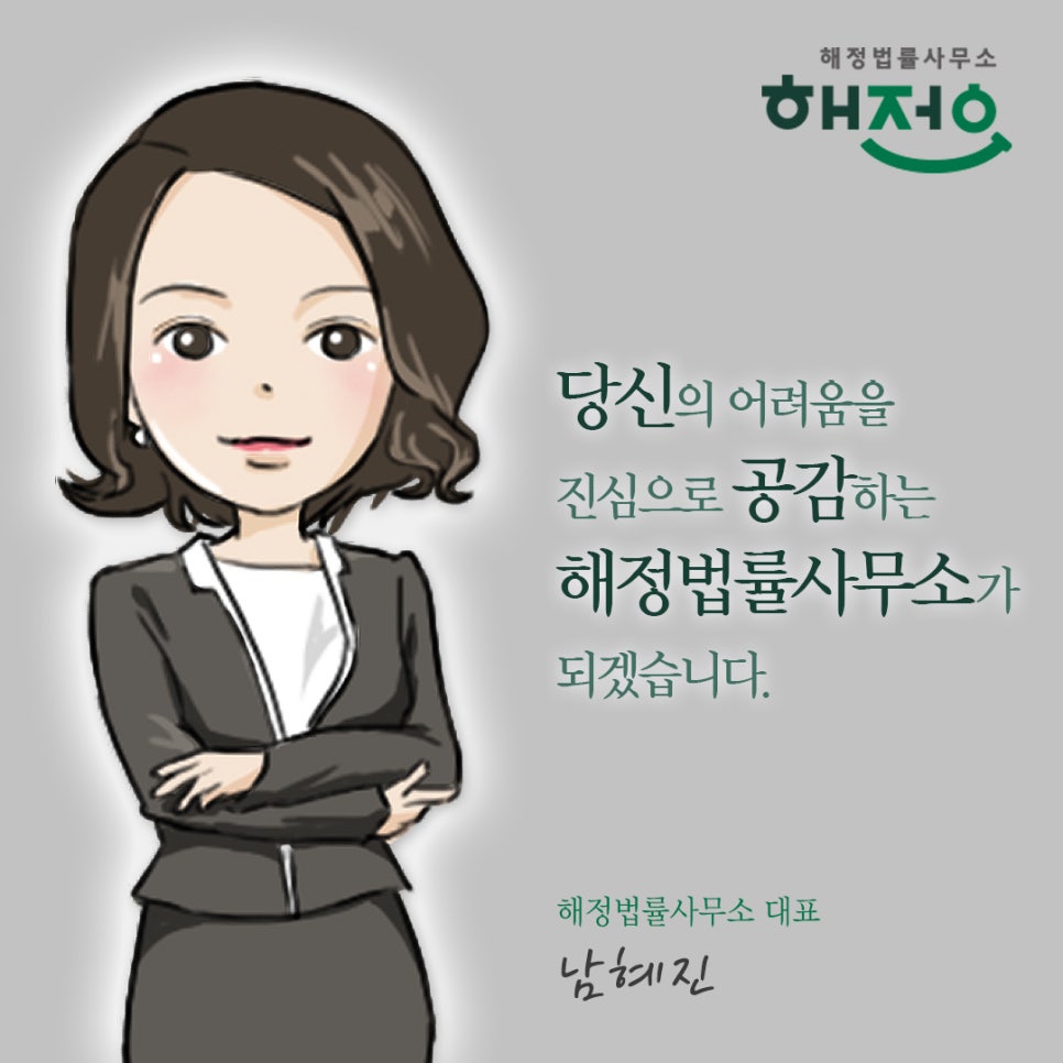 해정법률사무소 이미지
